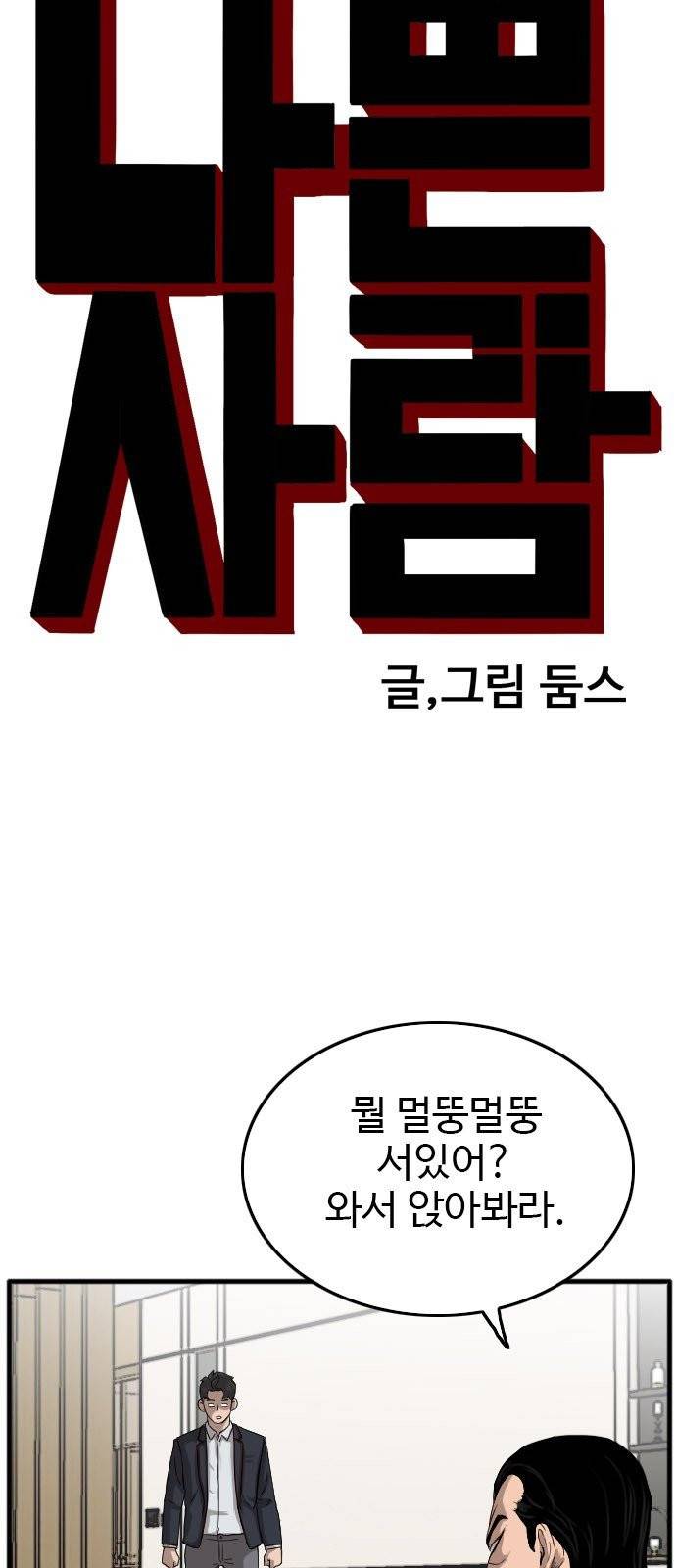 나쁜사람 12화 4