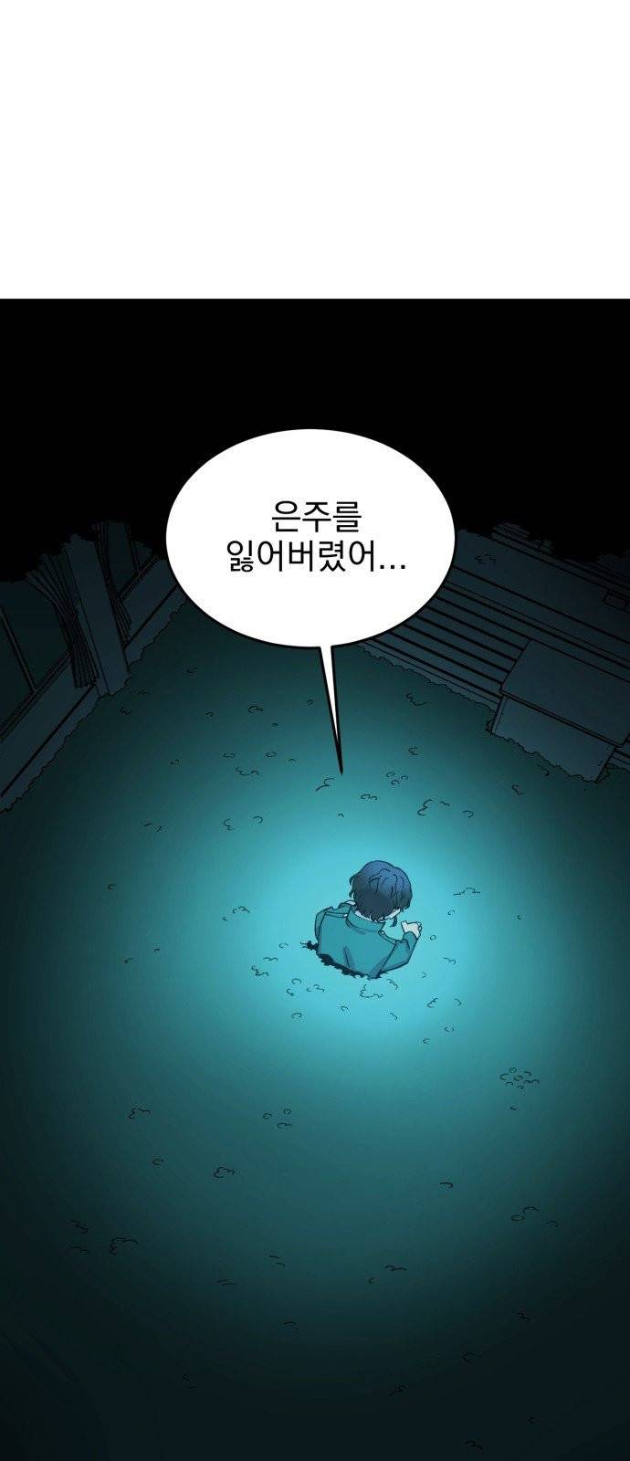 오른눈이 보는 세계 13화 1