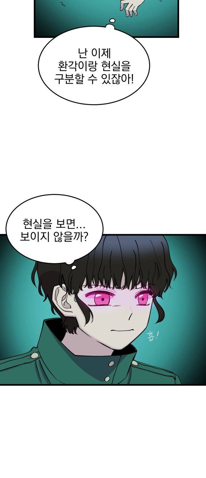 오른눈이 보는 세계 13화 5