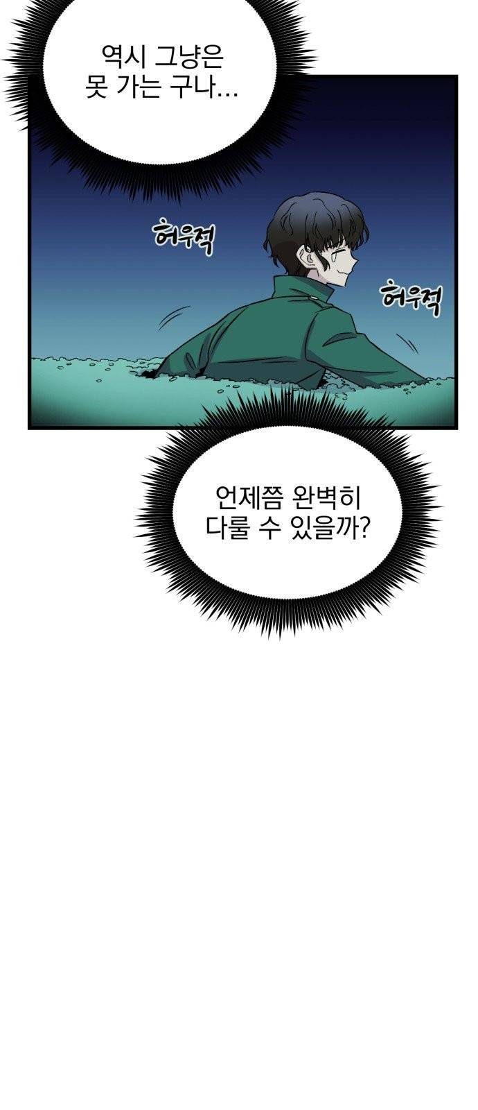 오른눈이 보는 세계 13화 8