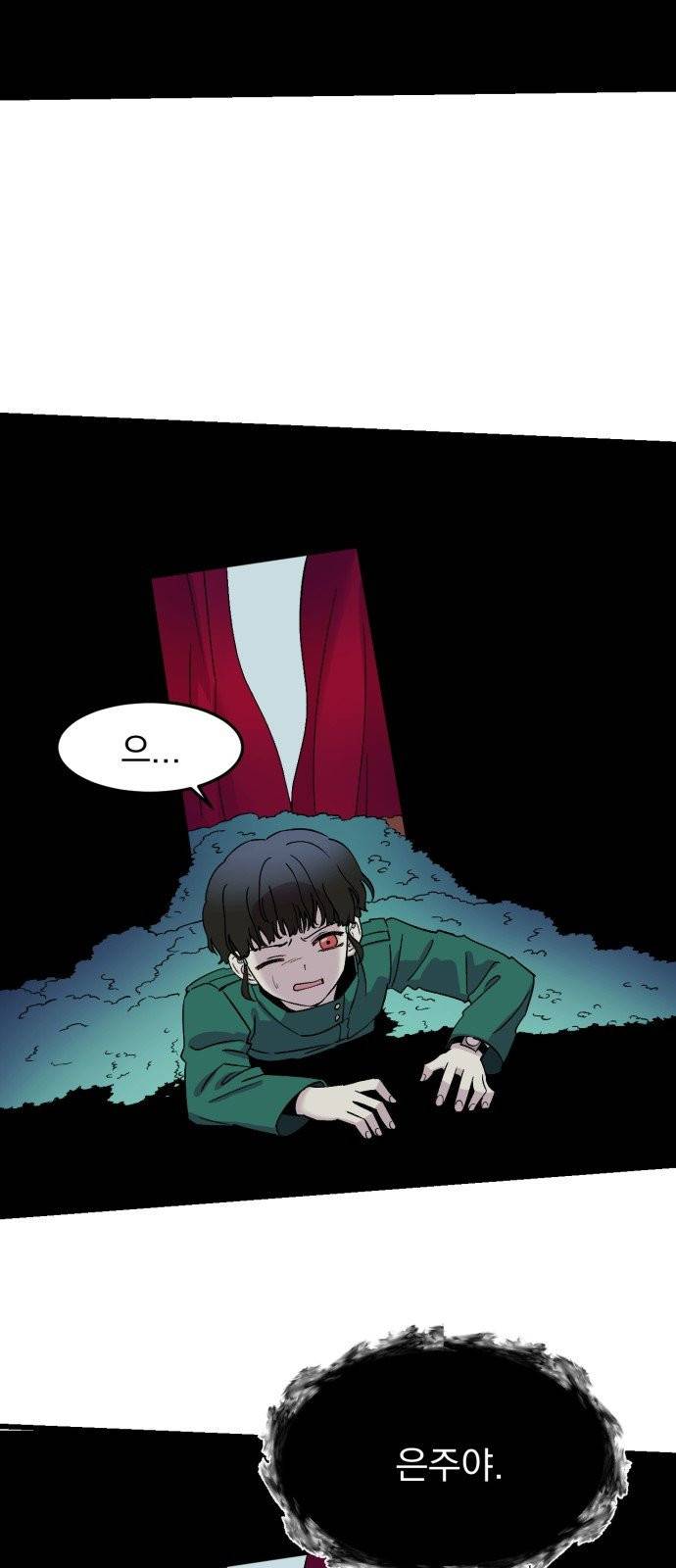 오른눈이 보는 세계 13화 12