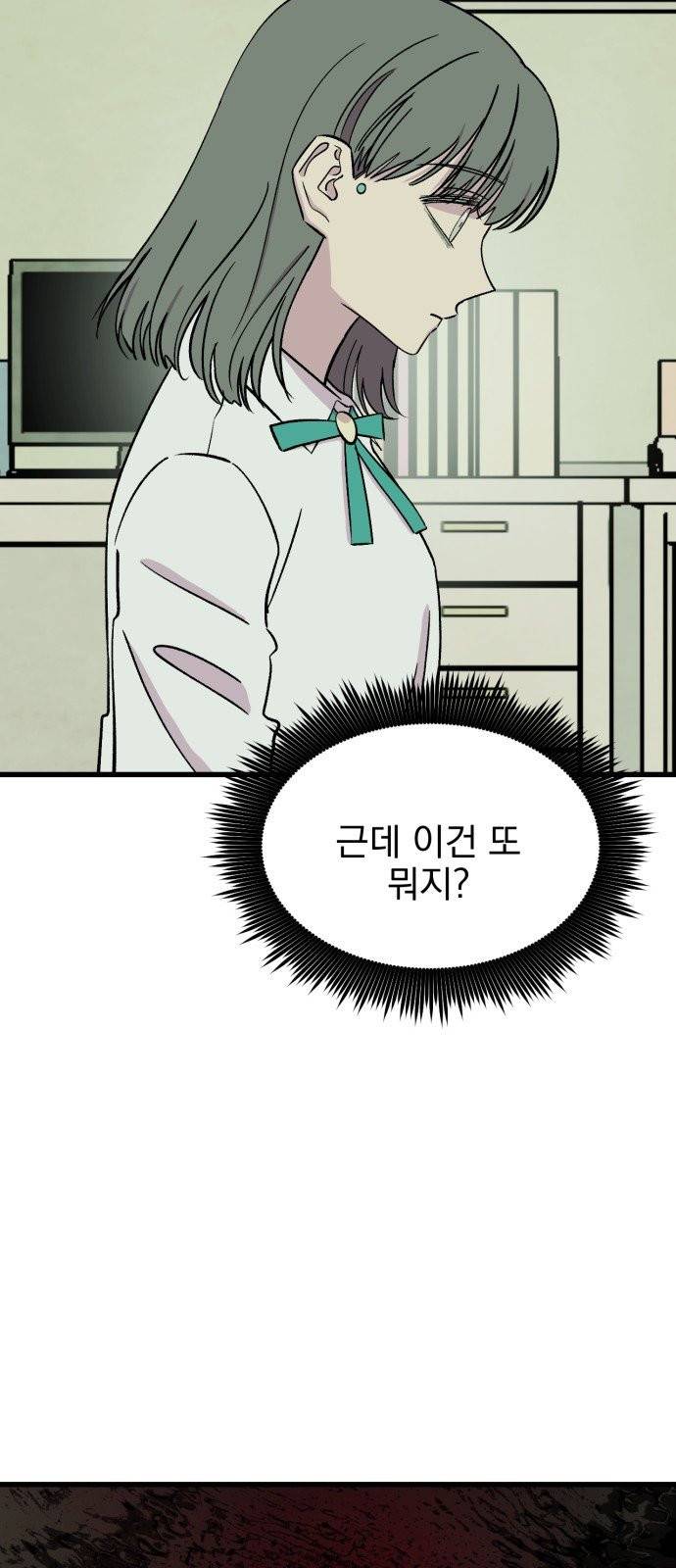 오른눈이 보는 세계 13화 14
