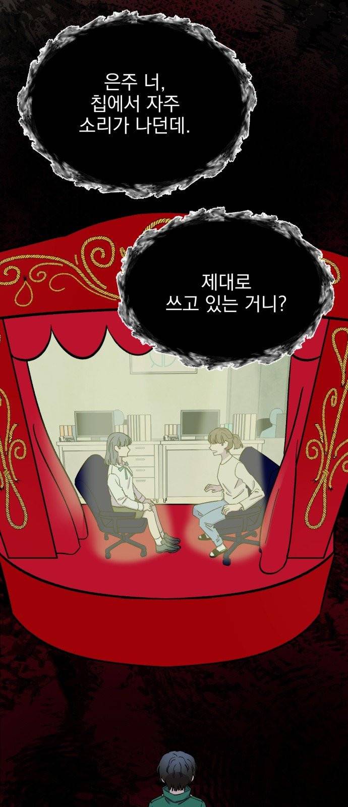 오른눈이 보는 세계 13화 15