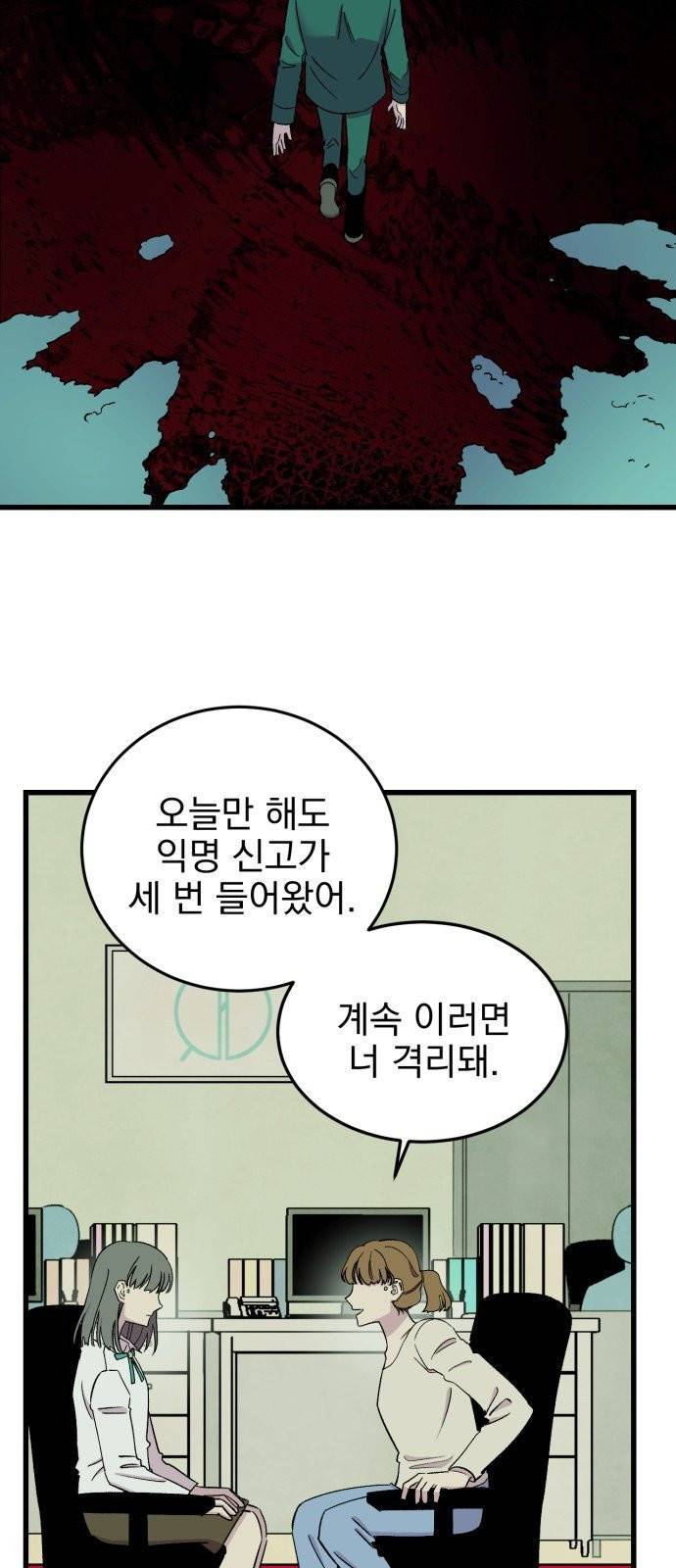오른눈이 보는 세계 13화 16