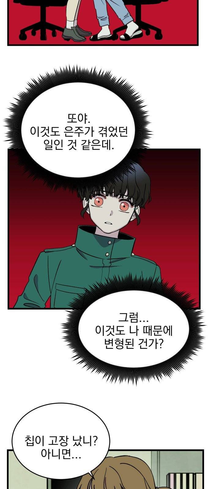 오른눈이 보는 세계 13화 17