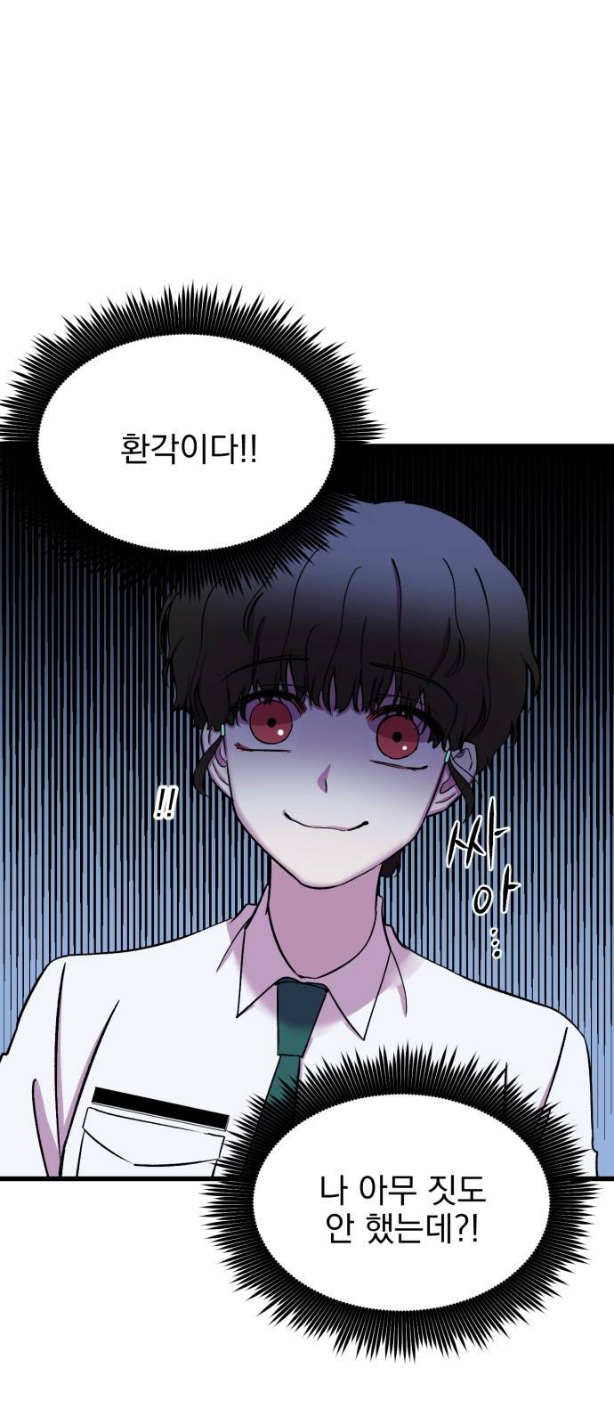 오른눈이 보는 세계 18화 2
