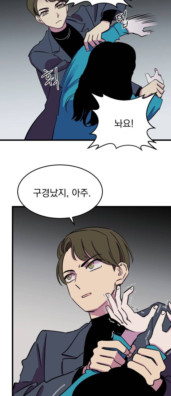 오른눈이 보는 세계 18화 9
