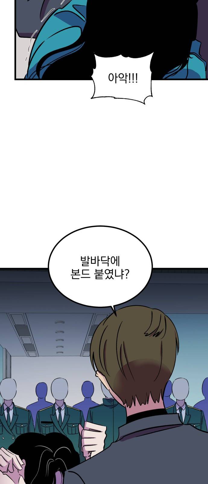 오른눈이 보는 세계 18화 10