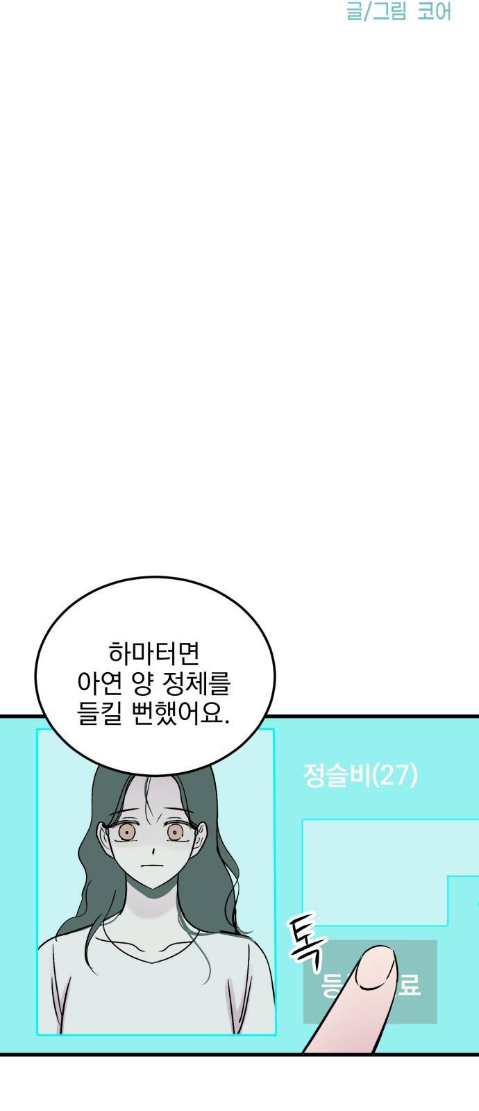 오른눈이 보는 세계 18화 14