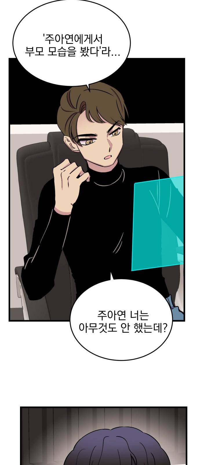 오른눈이 보는 세계 18화 16