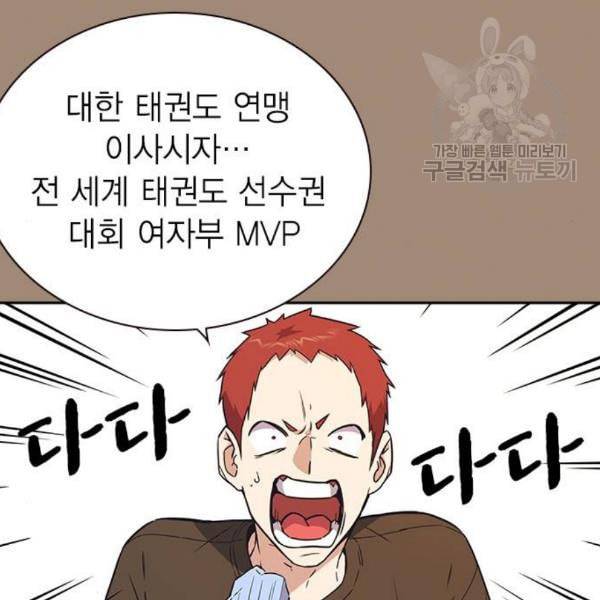 스터디그룹 108화 3