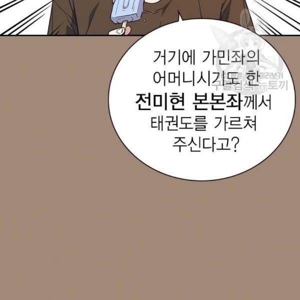 스터디그룹 108화 4