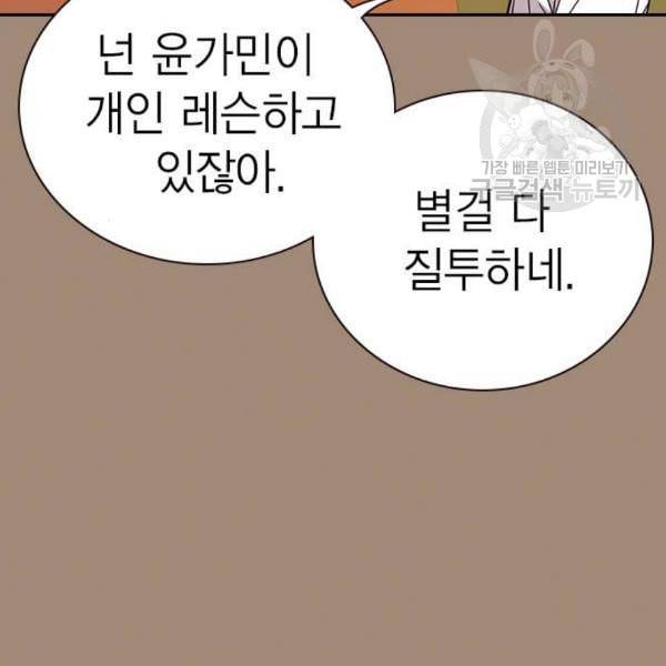 스터디그룹 108화 6