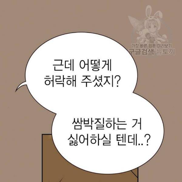 스터디그룹 108화 7