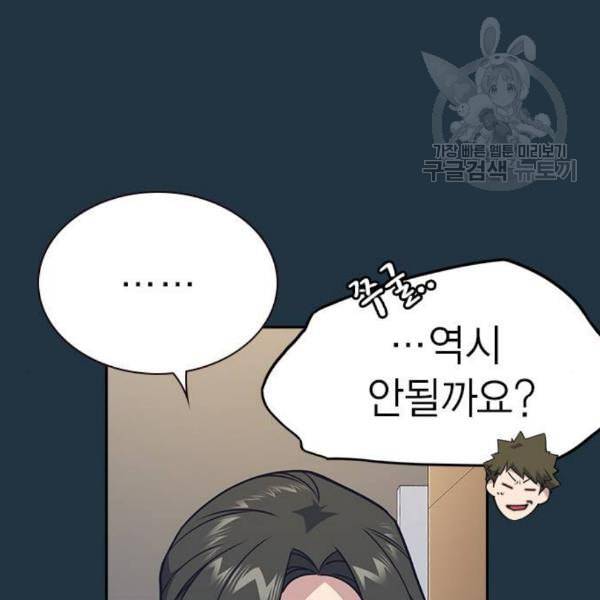 스터디그룹 108화 14