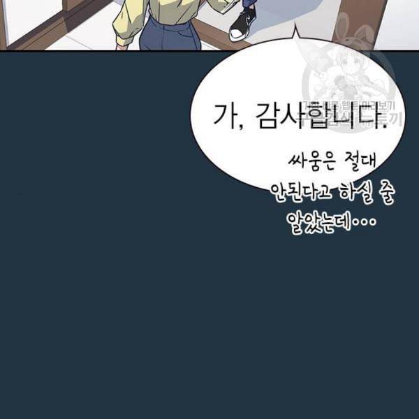 스터디그룹 108화 24