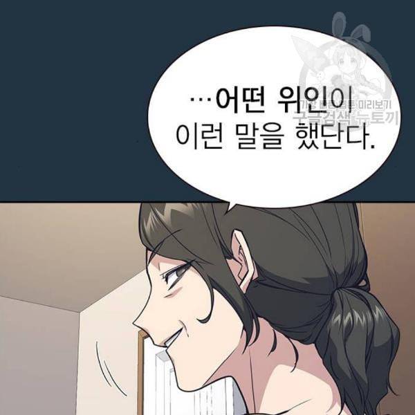 스터디그룹 108화 25