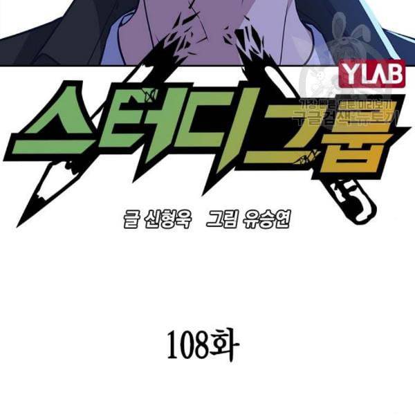 스터디그룹 108화 38