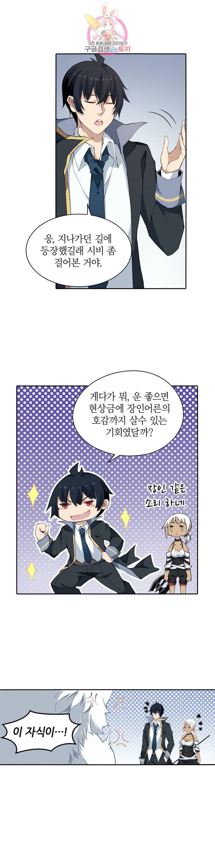 재앙급 사도와 12인의 신부 후보 40화 2
