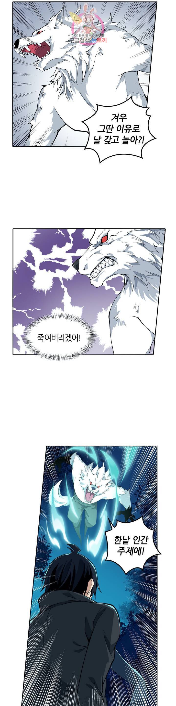 재앙급 사도와 12인의 신부 후보 40화 3