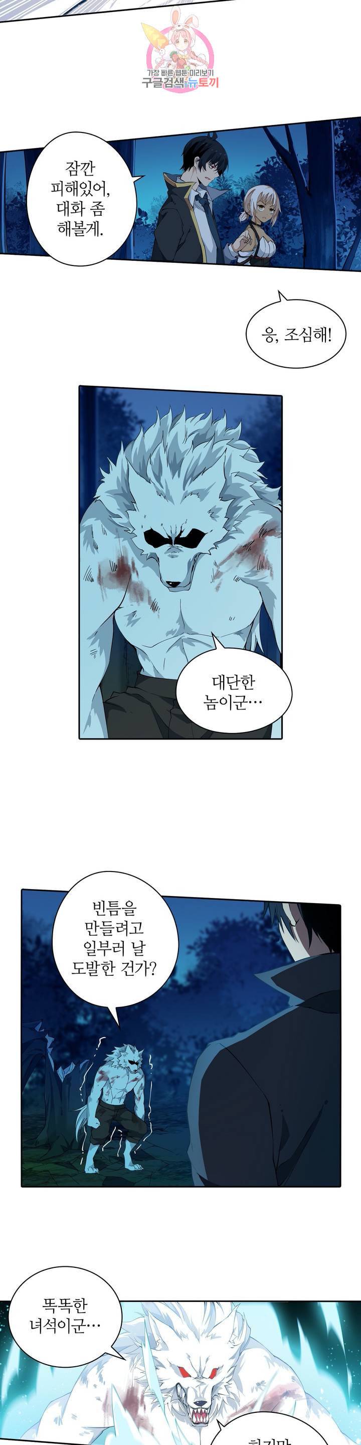 재앙급 사도와 12인의 신부 후보 40화 5