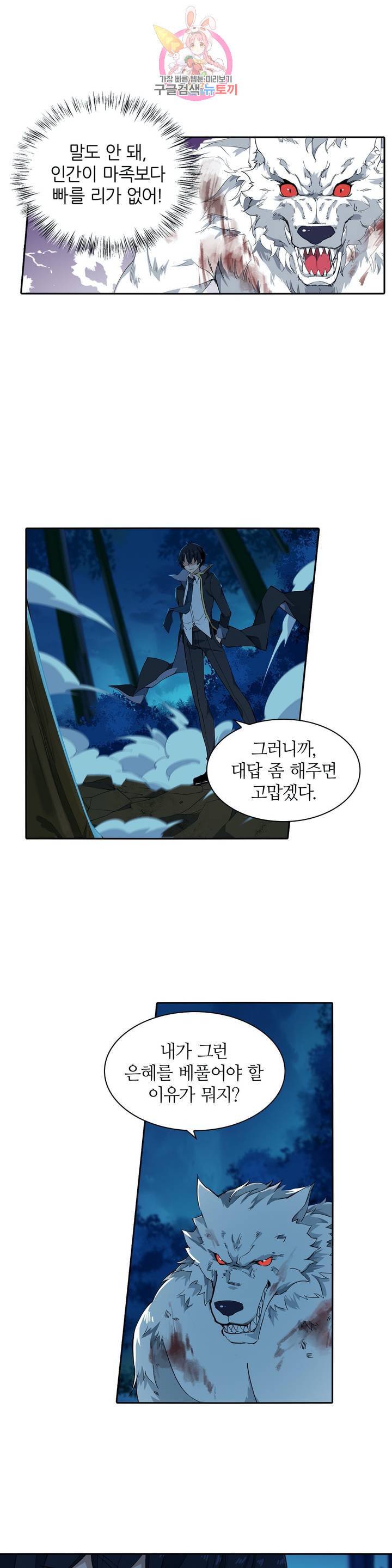 재앙급 사도와 12인의 신부 후보 40화 9