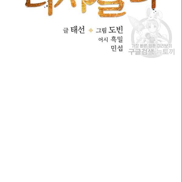 의원, 다시 살다 10화 41