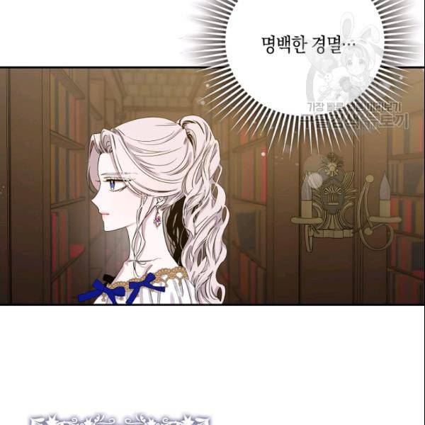 폭군을 길들이고 도망쳐버렸다 8화 6