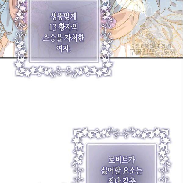 폭군을 길들이고 도망쳐버렸다 8화 9
