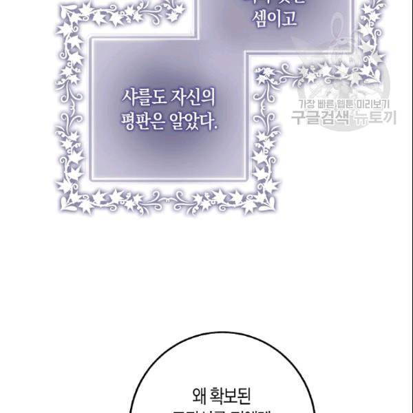 폭군을 길들이고 도망쳐버렸다 8화 10