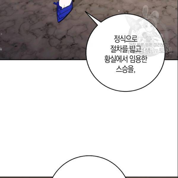 폭군을 길들이고 도망쳐버렸다 8화 13