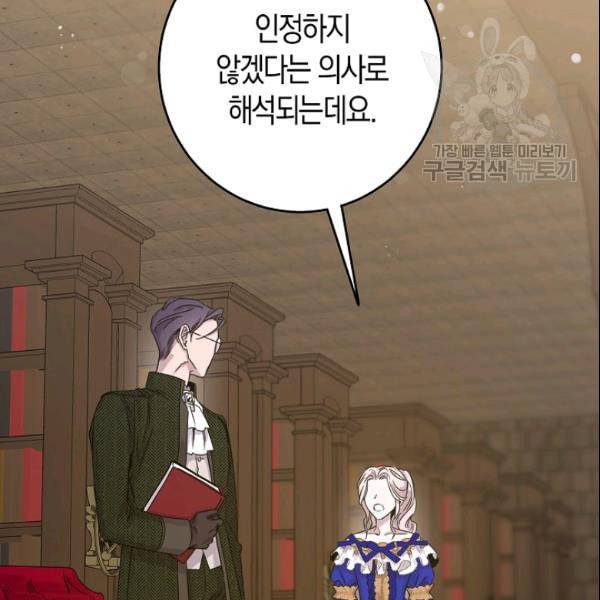 폭군을 길들이고 도망쳐버렸다 8화 14