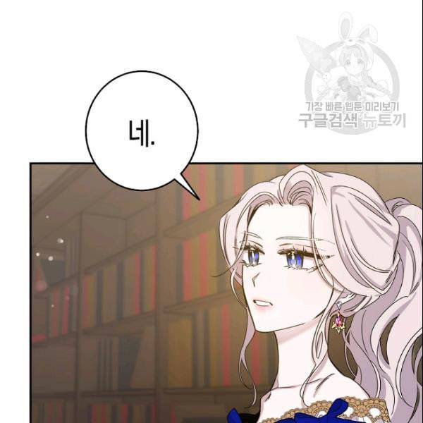 폭군을 길들이고 도망쳐버렸다 8화 17