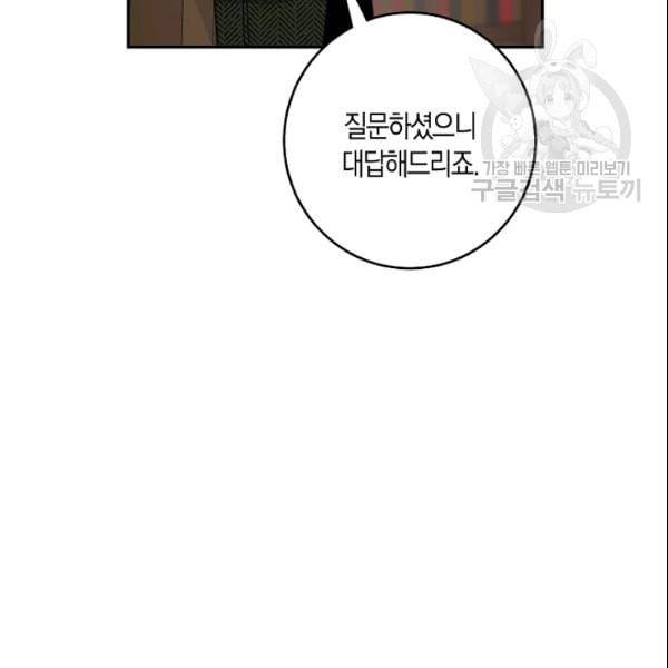 폭군을 길들이고 도망쳐버렸다 8화 20