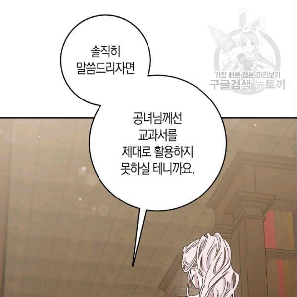 폭군을 길들이고 도망쳐버렸다 8화 21