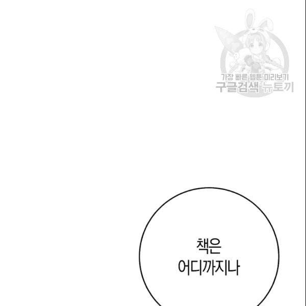 폭군을 길들이고 도망쳐버렸다 8화 23