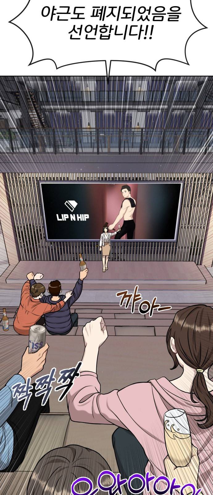 힙한남자 6화 4