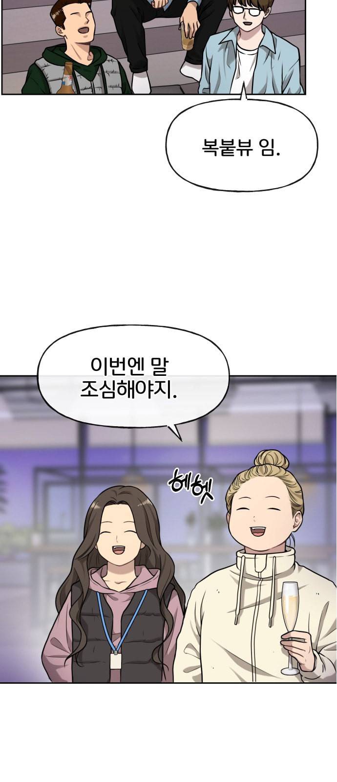 힙한남자 6화 6