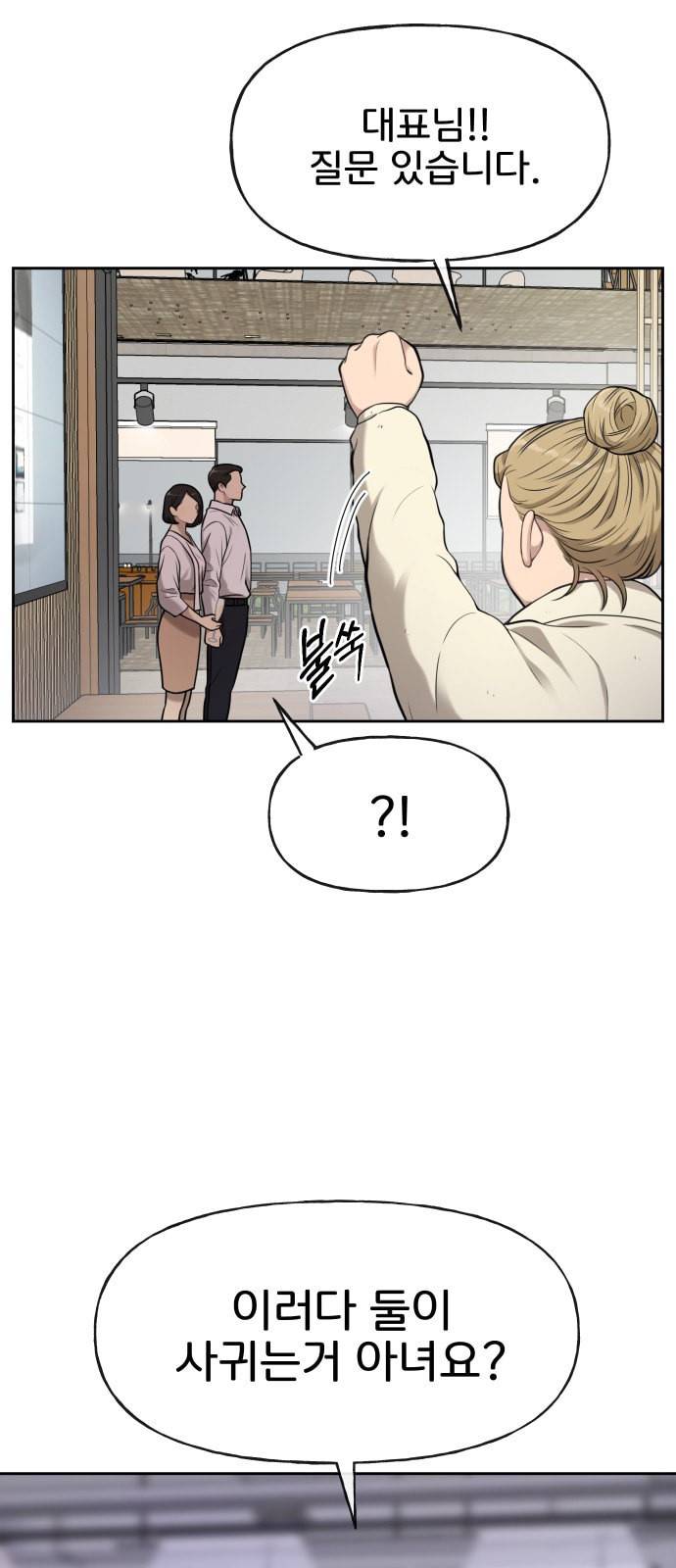 힙한남자 6화 10