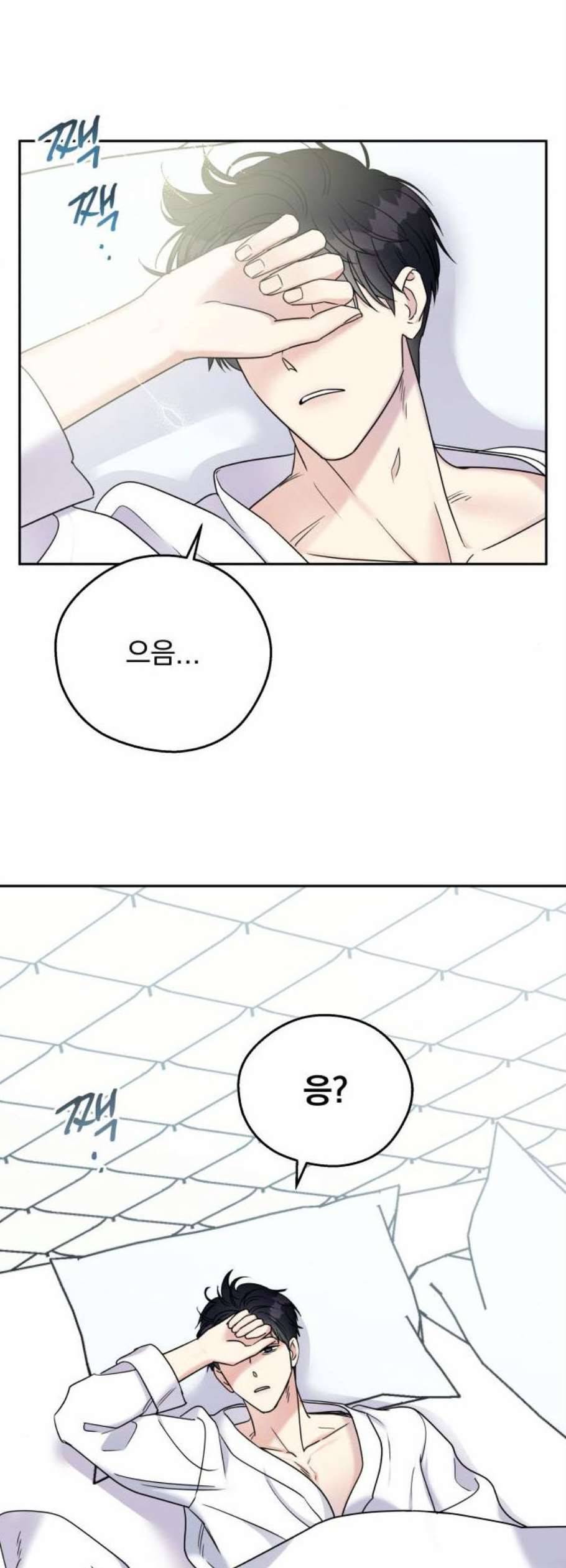 순정말고 순종 9화 2