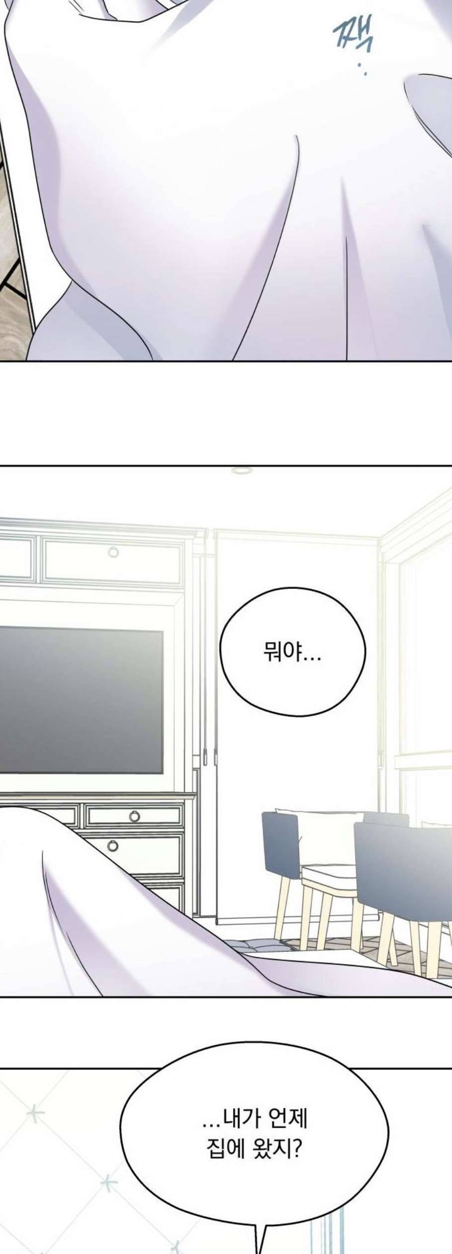 순정말고 순종 9화 3