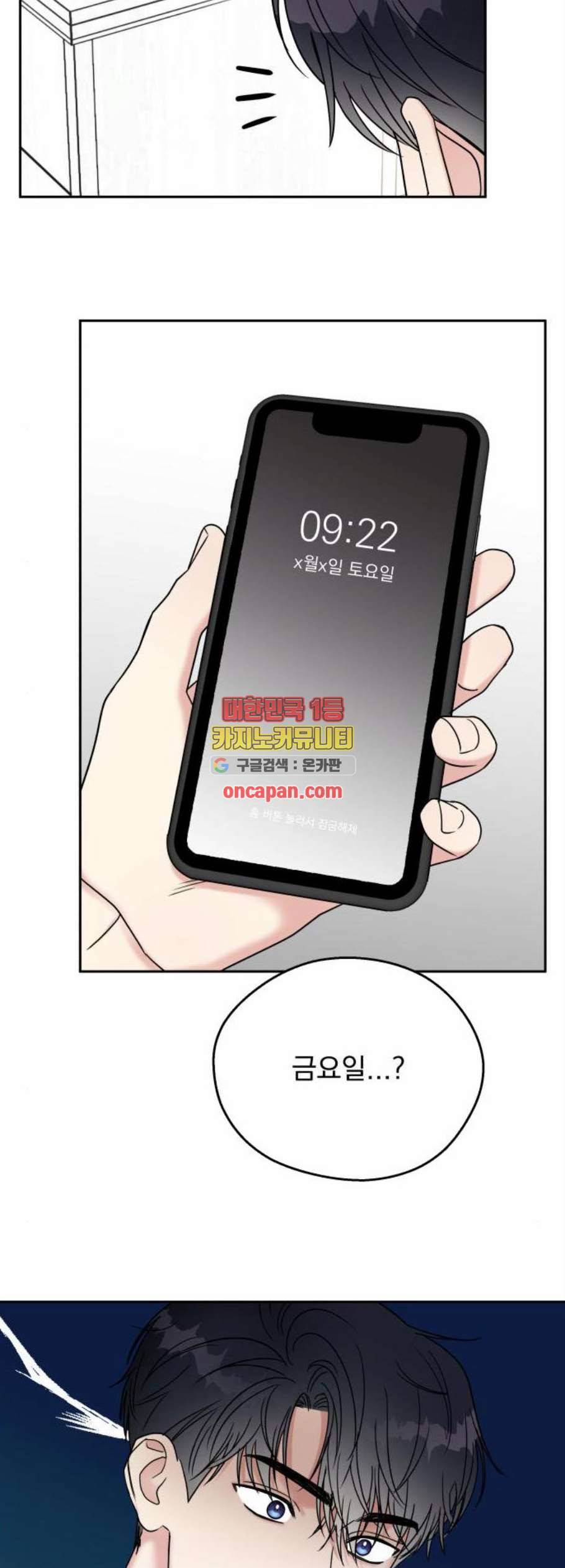 순정말고 순종 9화 5