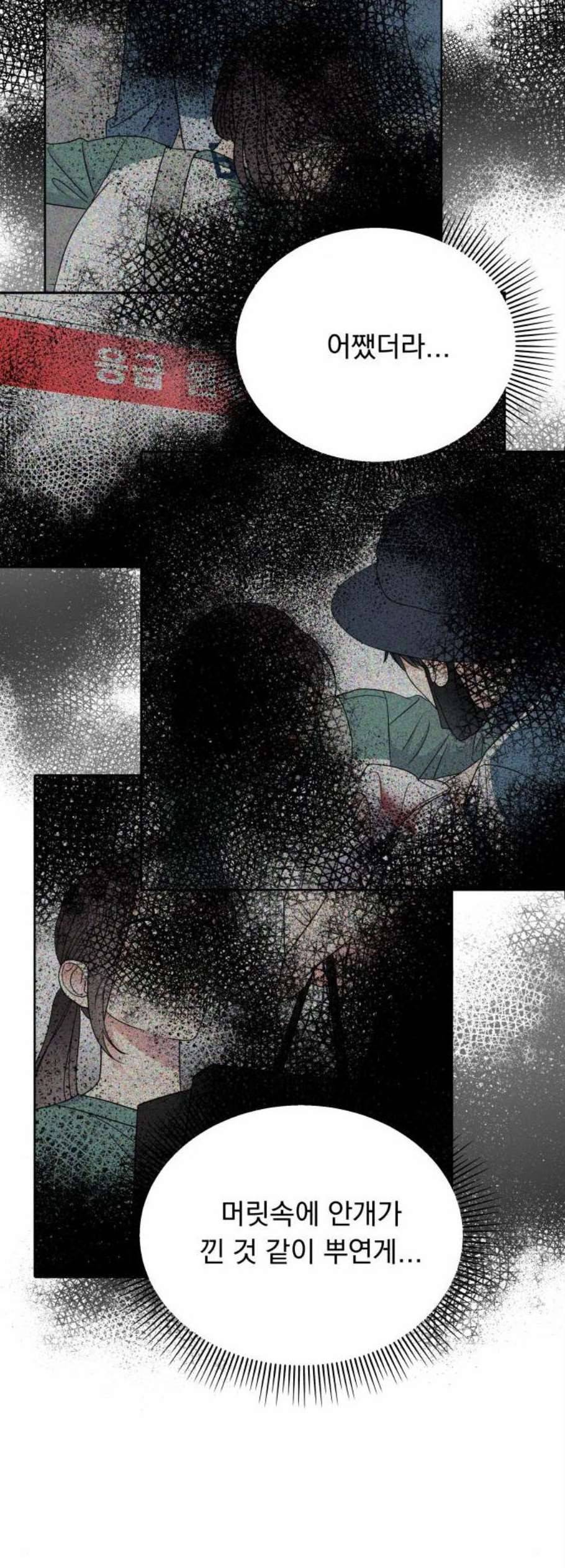 순정말고 순종 9화 11