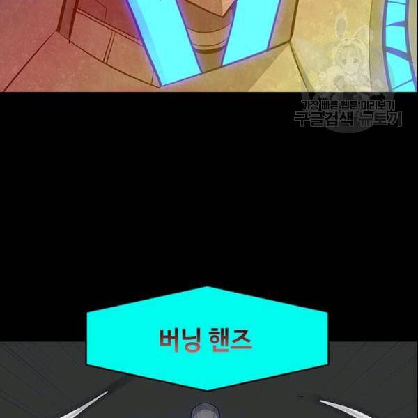 나 홀로 주문 사용자 28화 11