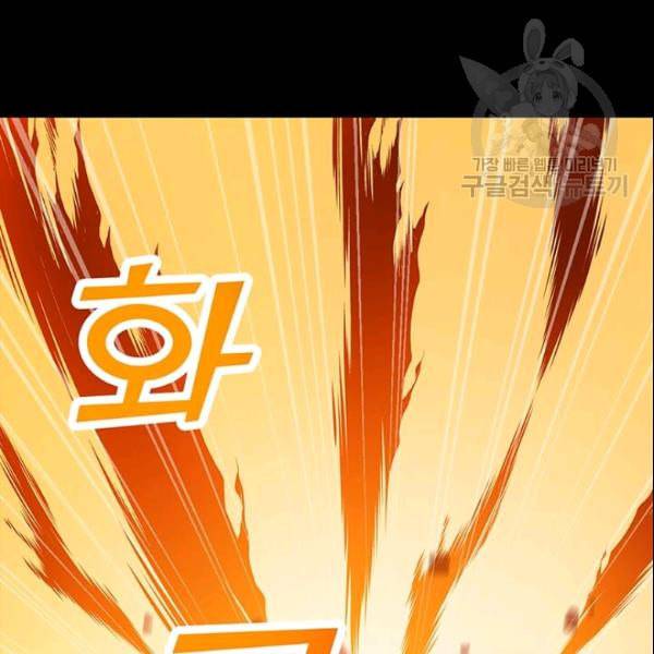 나 홀로 주문 사용자 28화 15