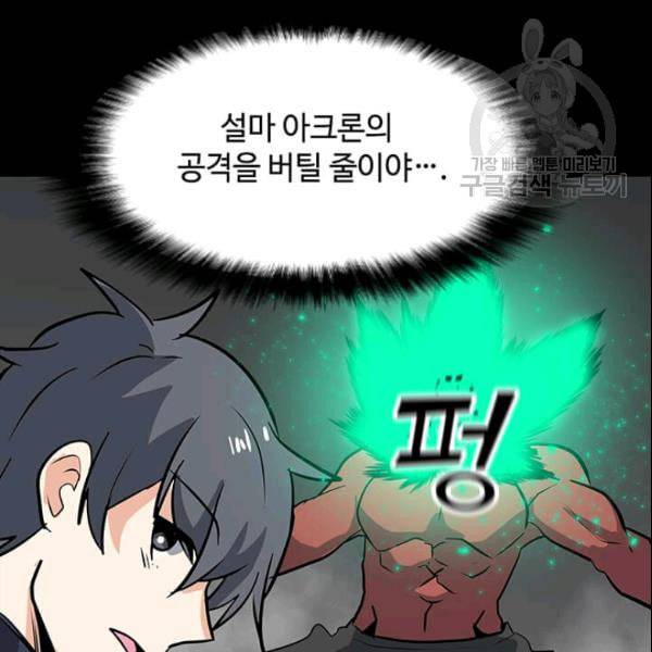 나 홀로 주문 사용자 28화 24