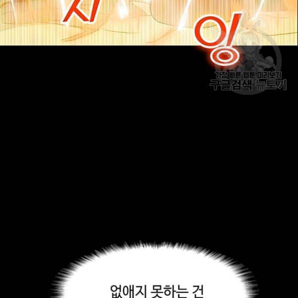 나 홀로 주문 사용자 28화 30