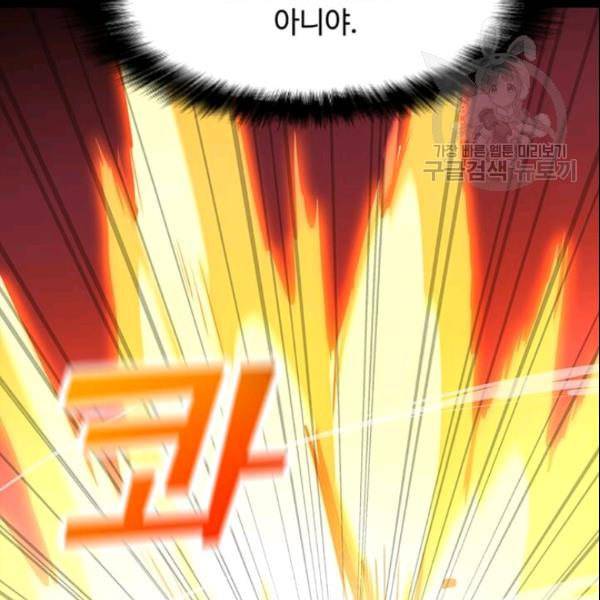 나 홀로 주문 사용자 28화 31