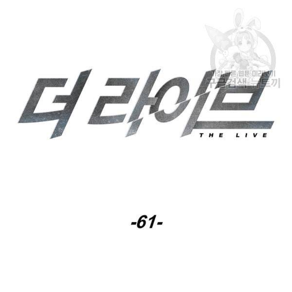 더 라이브 61화 11