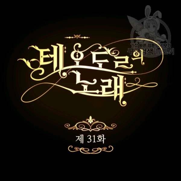 테오도르의 노래 31화 5